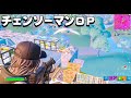 【キル集】チェンソーマンOP / Macyfishy Highlights #16【フォートナイト/Fortnite】