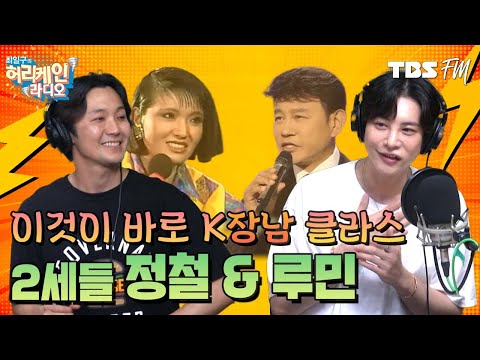 나미 씨 장남 &amp;#39;<strong>정철</strong>&amp;#39;&amp;#39; &amp;amp; 설운도 씨 장남 &amp;#39;루민&amp;#39; [허리케인 나는 싱어다]