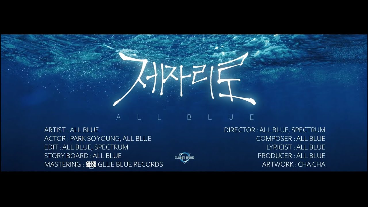 [Official Music Video] AllBLUE (올블루) - 제자리로 - YouTube