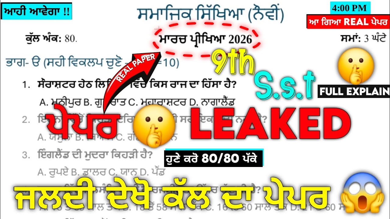 LEAKED 🤫 Class 9th Sst (ਸਮਾਜਿਕ ਸਿੱਖਿਆ) Final Paper 2026 | With Answers | Pseb 9th sst paper 2026