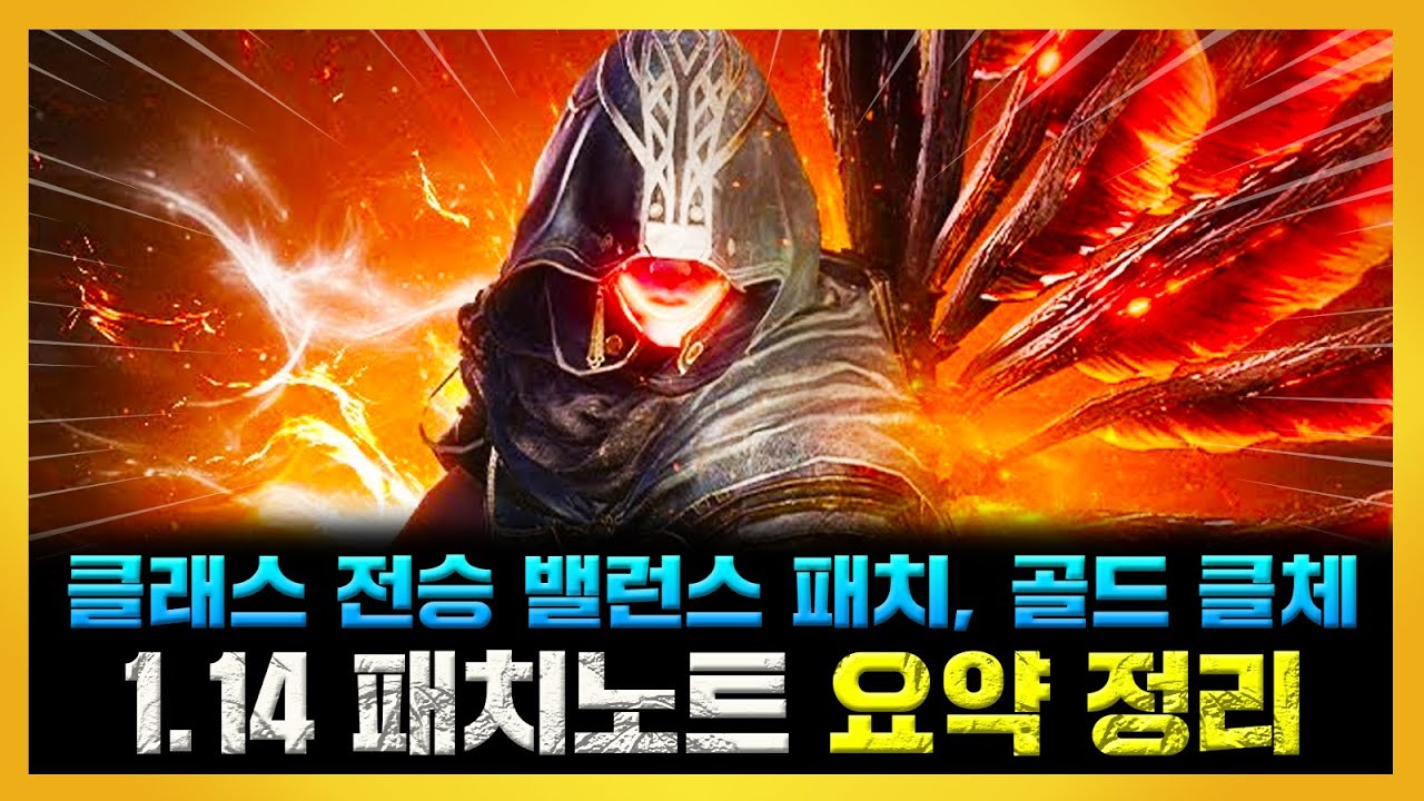 [프라시아 전기] 클래스 전승 밸런스 패치! 1.14 패치노트 요약 정리 (스킬 밸런스 조정, 능력치, 골드 클래스 체인지, 빛의 황제 문장, 카데나 성표 상점, 밀랍화 개편)