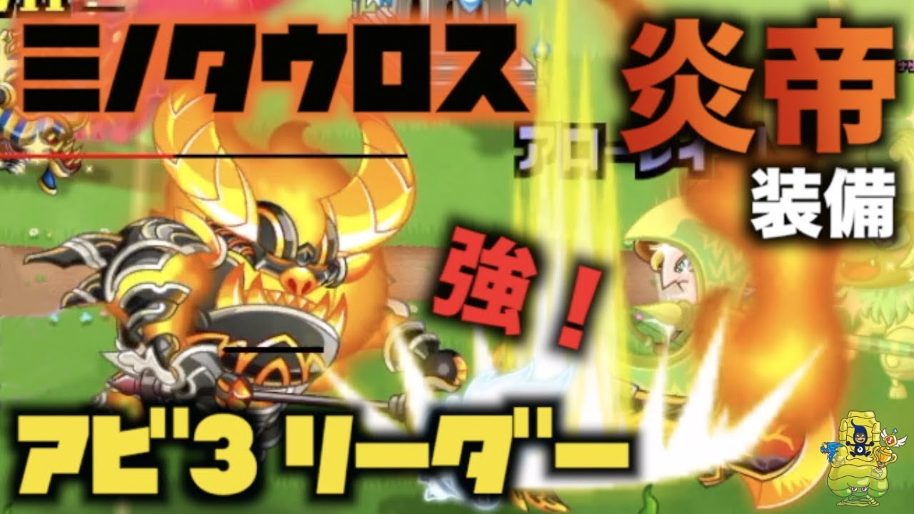 城ドラ 炎帝 ミノタウロス がイケメンすぎる上に強い Yasu アギーレ 城とドラゴン Youtube