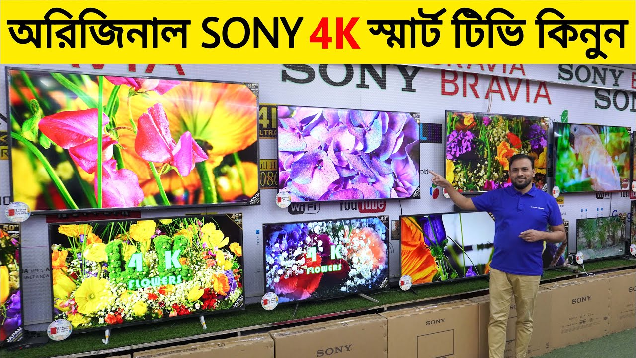 অরিজিনাল SONY 4K স্মার্ট টিভি 📺 কিনুন 🔥 SONY 4K Smart TV Price In Bangladesh 2023 Sony Google