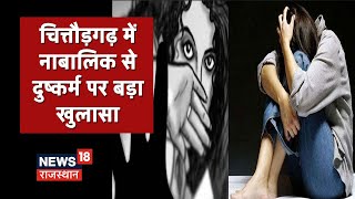 Chittorgarh दुष्कर्म मामले में पड़ोसियों पर दरिंदगी करने की आशंका, कड़ी से कड़ी जोड़ रही पुलिस screenshot 5