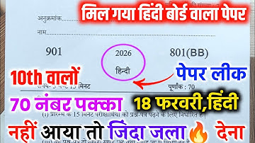 10th हिंदी वायरल पेपर,/up board class 10th Hindi paper 2026 board exam/10th हिंदी वायरल पेपर 2026||