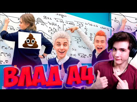 ВЛАД А4 8 Способов ПРАНКАНУТЬ УЧИТЕЛЯ в Школе ! РЕАКЦИЯ НА ВЛАДА А4