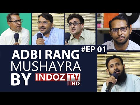 Adabi Rang Punjabi Mushaira | Episode No 01 | Indoz Tv