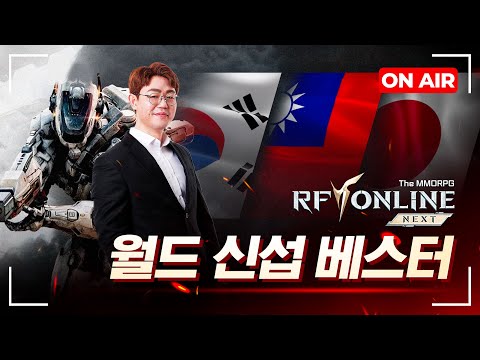RF🔴월드신서버 이거 너무 꿀빠는거 아닌가 싶네 RF <strong>Forever</strong> [RF온라인 넥스트, 베스터1] 10/<strong>21</strong> 화요일 LIVE🦅🦅 한화잠실까지 1승!!