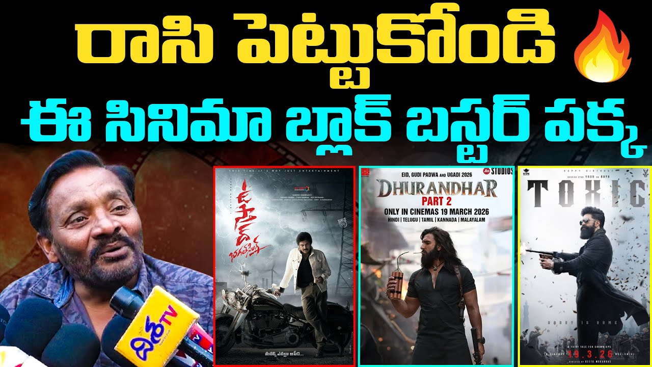 రాసి పెట్టుకోండి ఈ సినిమా బ్లాక్ బస్టర్ అవ్వడం పక్క| Movie Reviews | VTV Voice Varadhi Entertainment