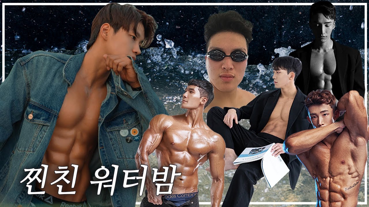 어서와,  물놀이 처음이지? l feat. 주인장 김예현, 개코원숭이 이송헌, 헬창 김재훈, 샘 오취리 배기종, 댄서 이상필, 지각생 양현모