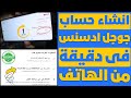 انشاء حساب جوجل ادسنس فى دقيقة بطريقة صحيحة بنسبة 100 بعد اخر تحديثات 2025 تفعيل قنوات اليوتيوب