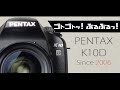 PENTAX K10Dの魅力はCCDだけじゃなくゴトゴトと飼い主に喉を鳴らす愛嬌なのではないでしょうか。冗談です、はい。