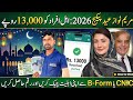 BIG NEWS! Maryam Nawaz Eid Package 2026 Started | Get Rs. 13,000 In Just 5 Days!
