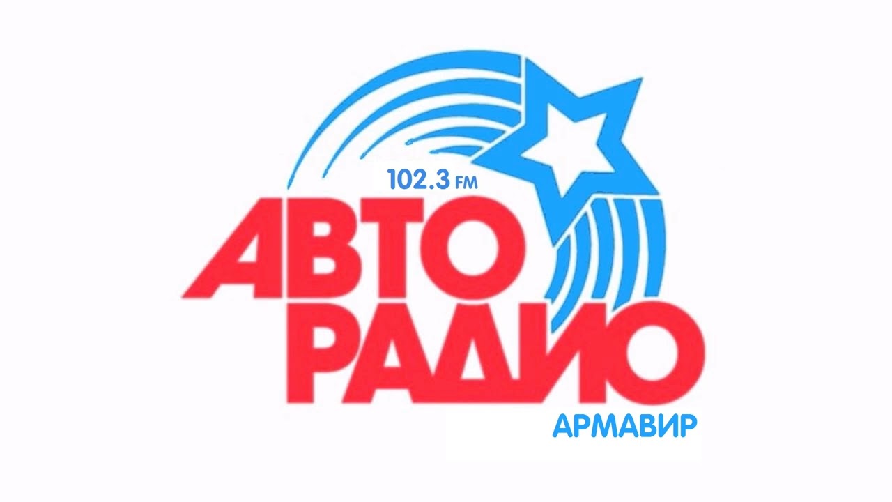 Местный эфир в 13:17 (Авторадио [Армавир, 102.3 FM], 20.02.2021)