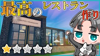 【ロブロックス】ボロボロのお店から世界一美味しいレストランを作る！【Roblox】前編