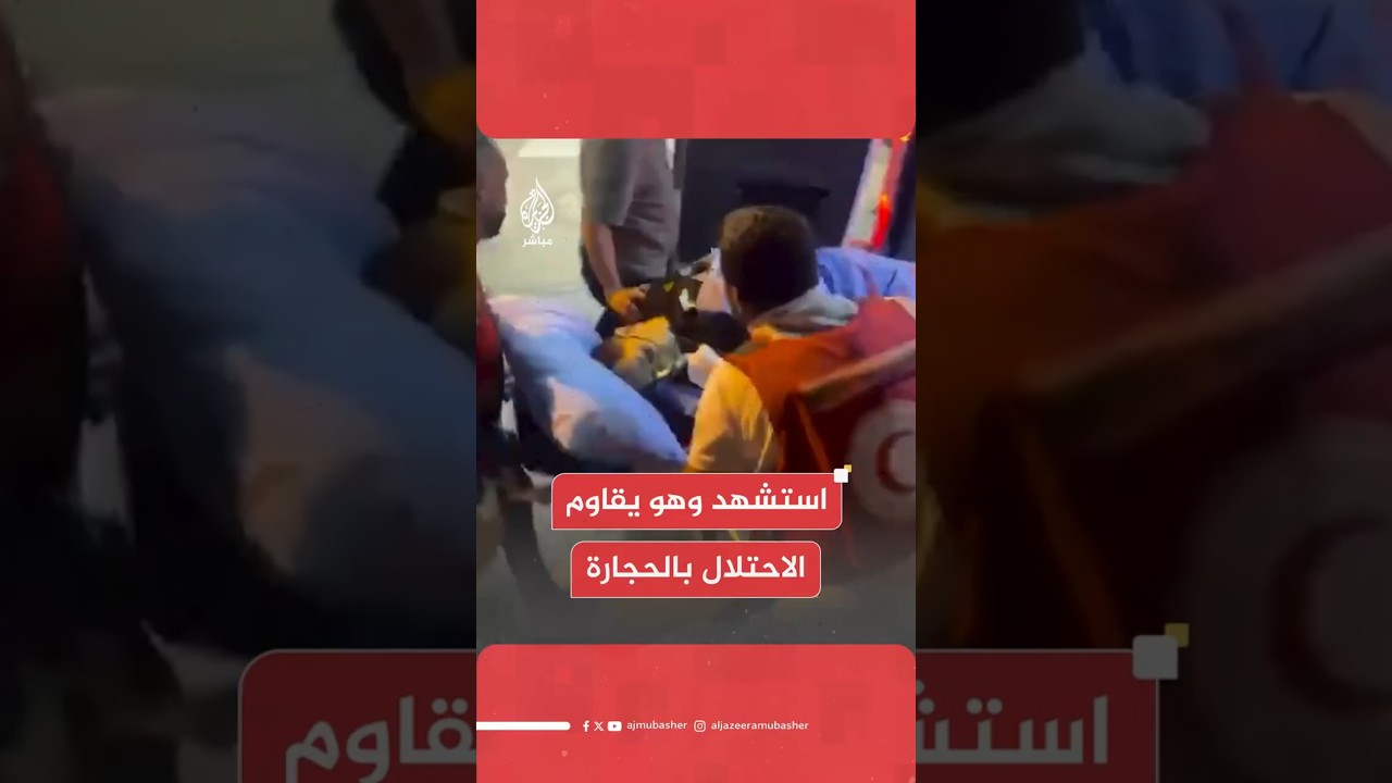 استشهد وهو يقاوم الاحتلال بالحجارة