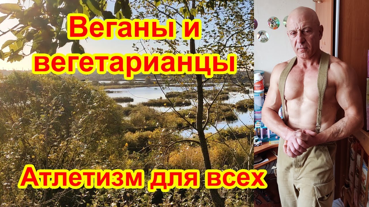 Веганы и вегетарианцы: почему я не работаю с ними - YouTube