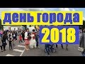 БЕРДИЧЕВ:/ДЕНЬ ГОРОДА 2018