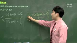 올림포스 평가문제집 미적분2 p26 12번@삼각함수@이민형@ebs