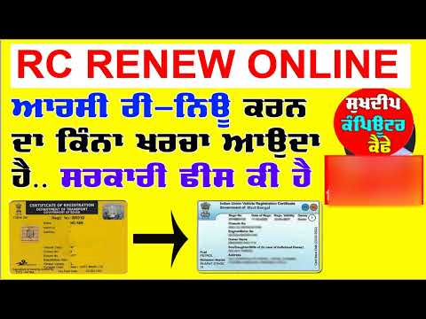 rc renewal online,how to renew rc online,renew rc,renew vehicle rc,how to renew rc book online,vehicle rc renewal,own vehicle rc renewal online