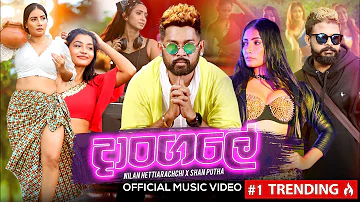 Dangale (දාoගලේ) - @nilanhettiarachchi6636  ft. @SHANPUTHA  | Official Music Video