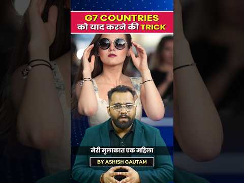 जादुई Trick: G7 Country को याद करने की #shorts #g7tricks #ashishgautamsir