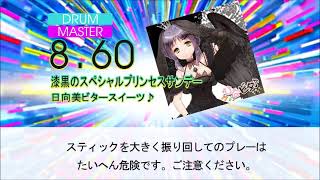 【DTX】【Tri-Boost】漆黒のスペシャルプリンセスサンデー【Autoplay】