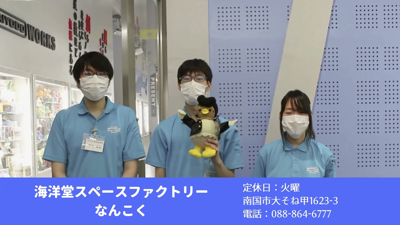 謎の宇宙船に潜入 シャモ番長のなんこく散歩 海洋堂スペースファクトリーなんこく編 南国市観光協会