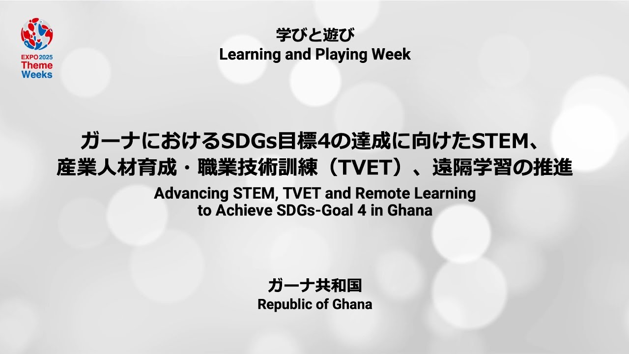 Advancing STEM, TVET and Remote Learning to Achieve SDGs-Goal 4 in Ghana