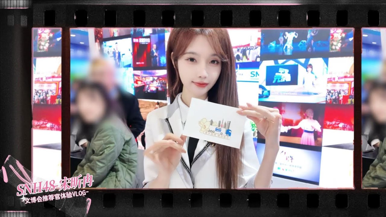 【SNH48 Song Xinran】 Cultural Tourism Experience at the Yangtze River Delta Cultural Expo experience