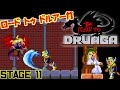 THE ROAD TO DRUAGA ロード トゥ ドルアーガ【STAGE11】