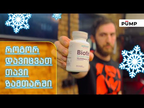 რომელი ვიტამინები და მინერალები უნდა მიიღოთ ზამთარში?