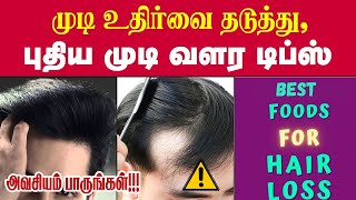 முடி அடர்த்தியாக வளர உணவுகள்| Foods to Help Hair Growth | Eat These 5 Foods For Stronger Hair Growth screenshot 4
