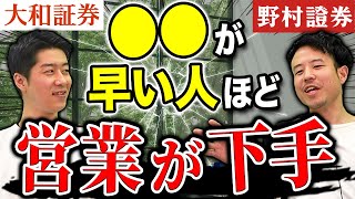 ダメ営業マンの特徴｜vol.807