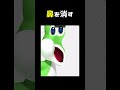 ヨッシーから色々奪ってみたら... #shorts