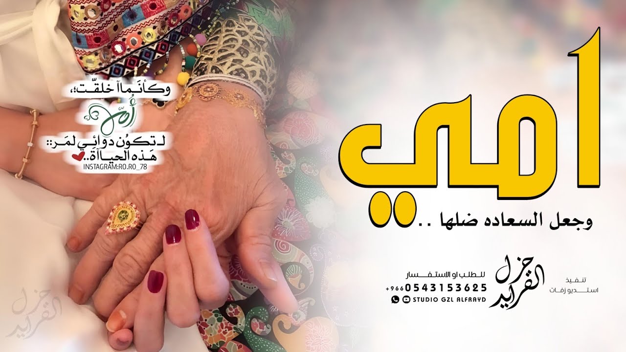 شيلة امي جديده 2025 امي وجعل السعاده ضلها | شيله عن الام اهداء من ...