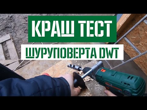 На что способен шуруповёрт DWT - Обзор и Тест