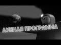Лунная программа в роблоксе! | Обзор Run on the moon в roblox!