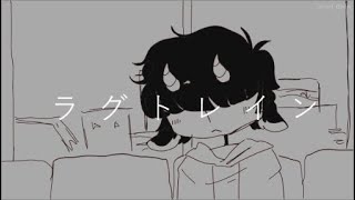 Lagtrain || ラグトレイン || animation