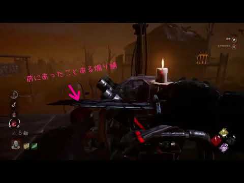 【DbD】煽り鯖に煽る余裕与えさせない・編集