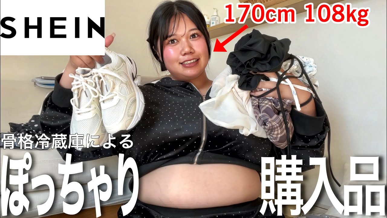 【SHEIN爆買い】108kgデブによる春服購入品紹介🛍️👚もう毎日滝汗で夏が怖いがまずは母の日のプレゼント🎁🫶🏻