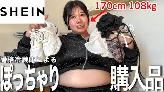 【SHEIN爆買い】108kgデブによる春服購入品紹介🛍️👚もう毎日滝汗で夏が怖いがまずは母の日のプレゼント🎁🫶🏻
