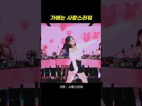 팬더스쿨 3시즌 BJ가애   사랑스러워
