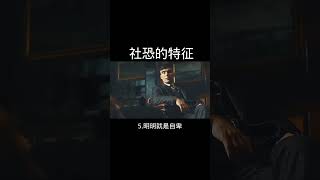 中了四条说明你很社恐 #感悟人生 #知识分享 #个人成长 #人生感悟 #财商之道 #正能量
