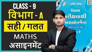 Class 9th SECTION- A , TRUE / FALSE final vikas assignment solution 2026