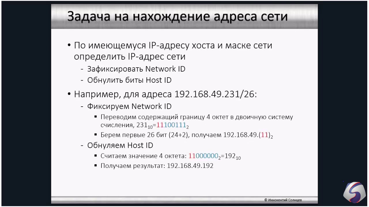 Введение в протокол IP  05   Задачи на IP адресацию