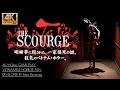 #1【4K/The Scourge】良作認定！明晰夢を彷徨う狂気のベトナムホラー攻略【霊の災】