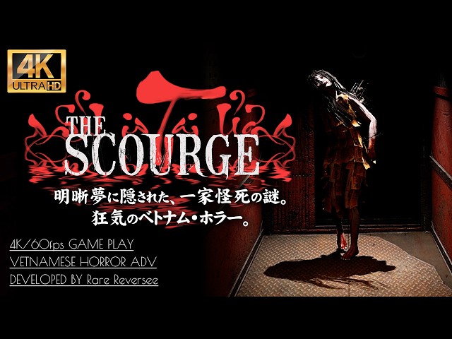 #1【4K/The Scourge】良作認定！明晰夢を彷徨う狂気のベトナムホラー攻略【霊の災】