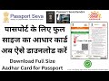 how to download full size aadhaar card for passport | aadhaar card download for passport