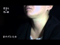 首のズレた女〜百万人の恐い話